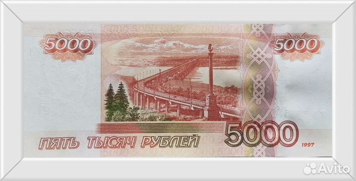 Купюра 5000 рублей с редким номером пресс