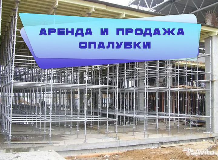 Опалубка объёмная Каплок б/у