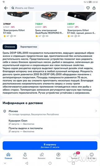 Электорогриль dexp