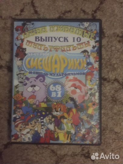 Dvd диски мультфильмы
