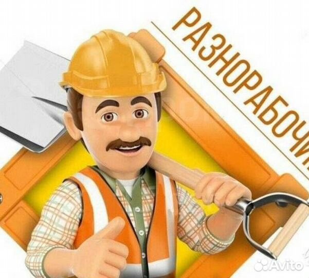 Разнорабочие с проживанием