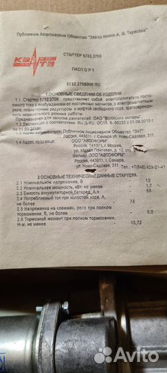 Стартер на газель