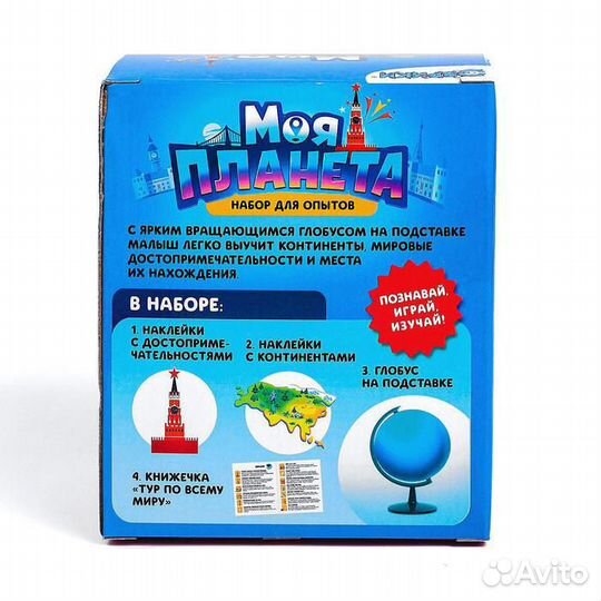 Развивающий набор «Глобус - изучаем мировые достоп