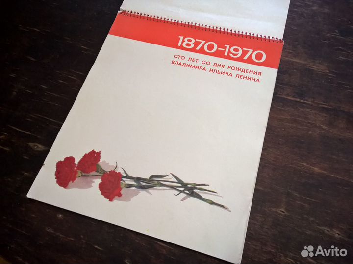 Ленин. Большой юбилейный календарь. СССР 1970 год