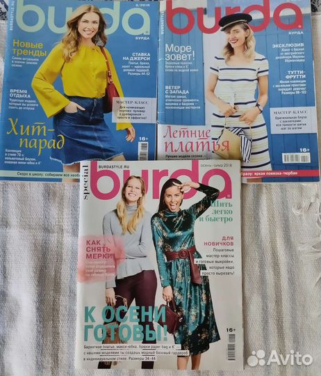 Журналы Burda 2005, 2006, 2018