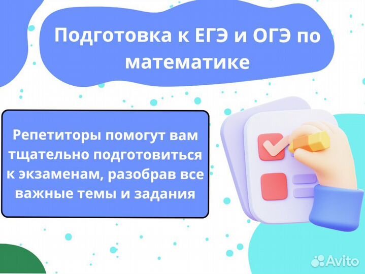 Репетитор по математике / Подготовка к ЕГЭ ОГЭ