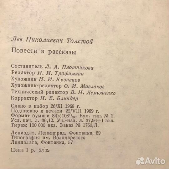 Повести и рассказы. Л.Н. Толстой