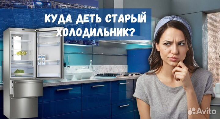 Утилизация холодильников
