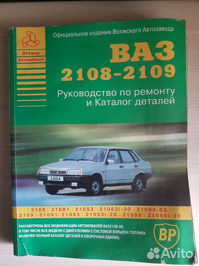 Руководства по эксплуатации и Каталог деталей ваз