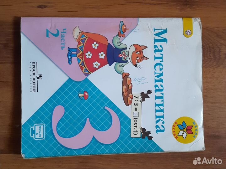 Математика 3кл 2часть Моро