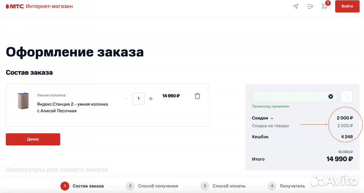 Промокод на скидку в мвидео на 1000р