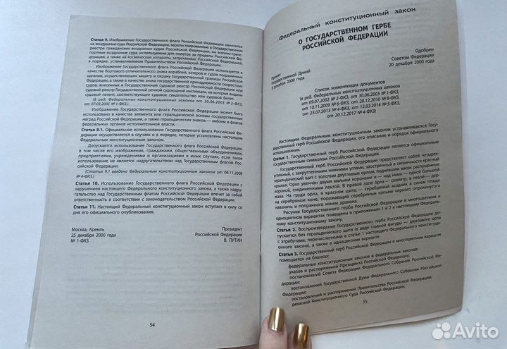 Конституция РФ