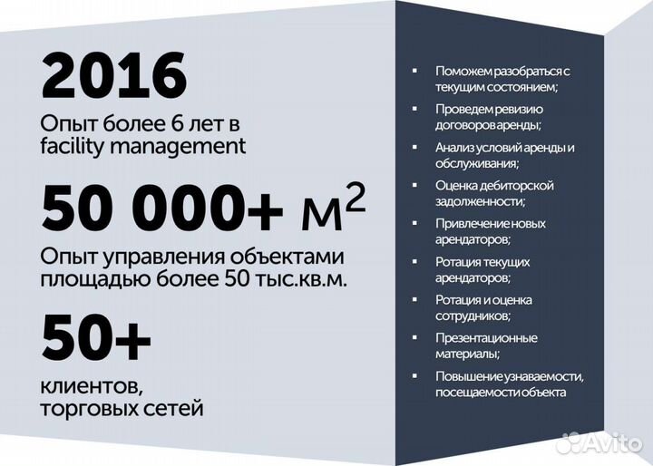 Управление недвижимостью facility/доверительное