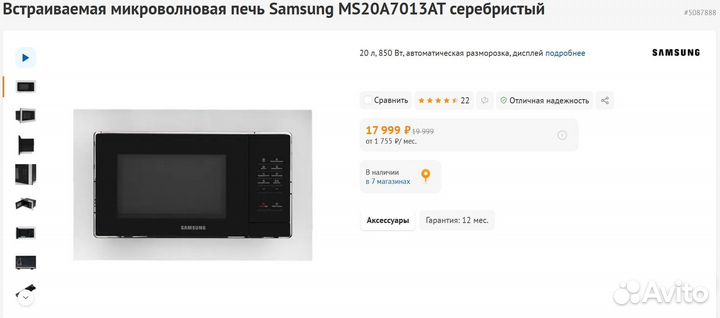 Встраиваемая микроволновая печь Samsung (Новая)