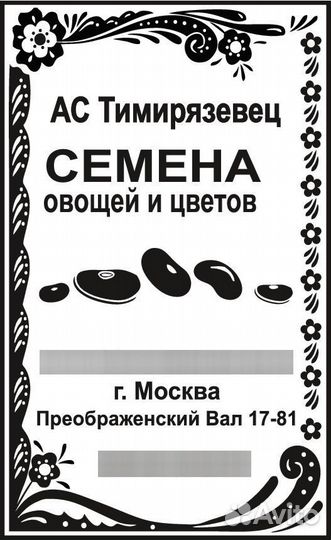 Семена зеленных культур