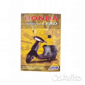 Скутер Honda Lead 50 AF (Хонда Лид)