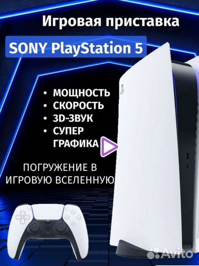 Игровая приставка sony playstation 5