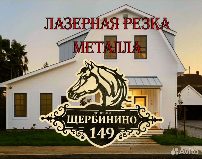 Адресные таблички на дом