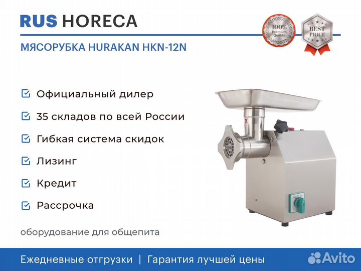 Мясорубка hurakan HKN-12N