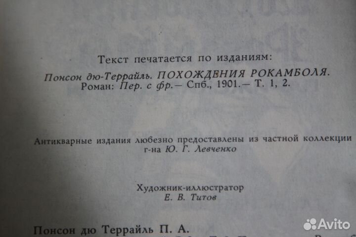 Понсон дю Террайль 