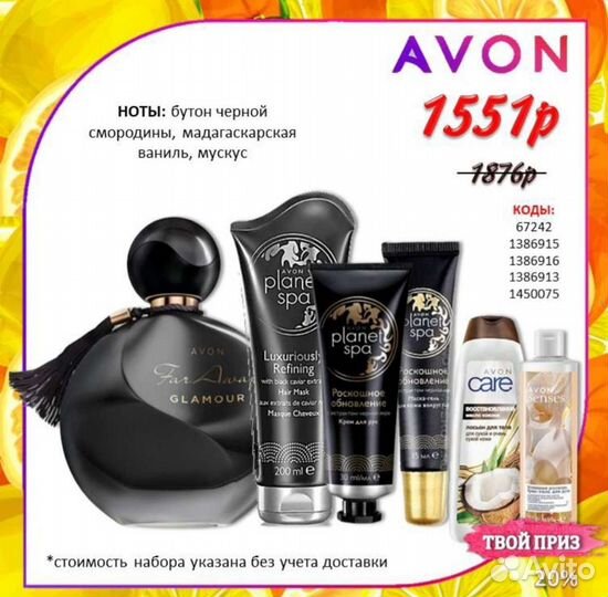 Эйвон парфюмерия Avon