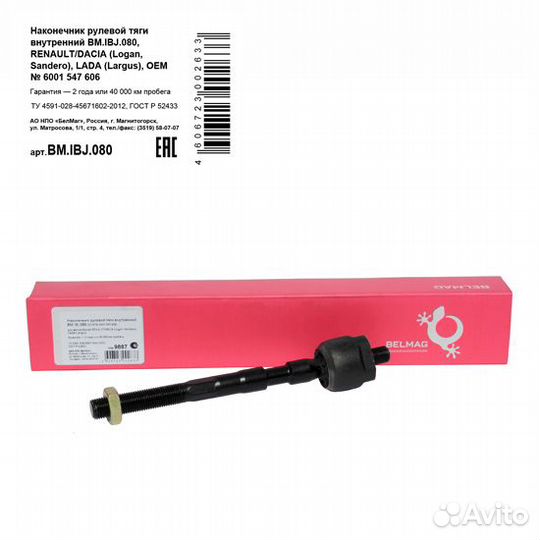 Тяга рулевая