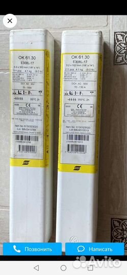 Электроды 61.30