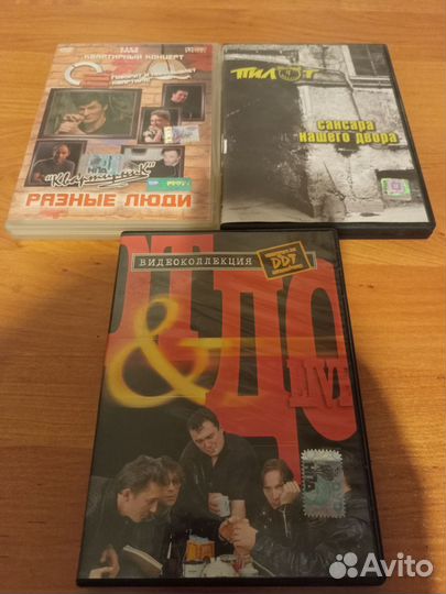 DvD диски. Рок. Пилот. ддт.Разные Люди