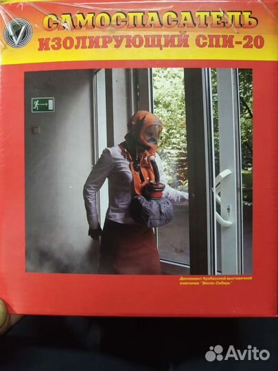 Самоспасатель спи 20