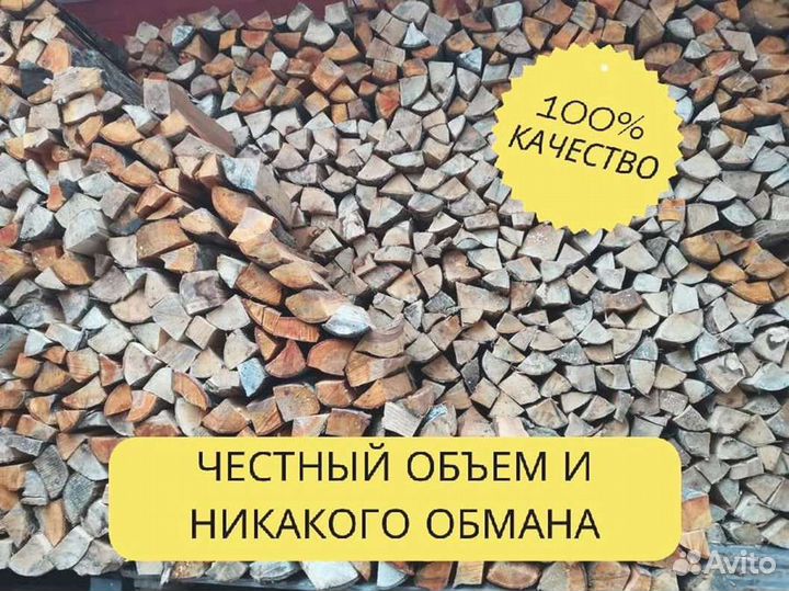 Дрова Качественные