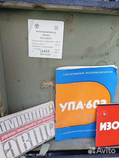 Фотоувеличитель автоматический 1984 года