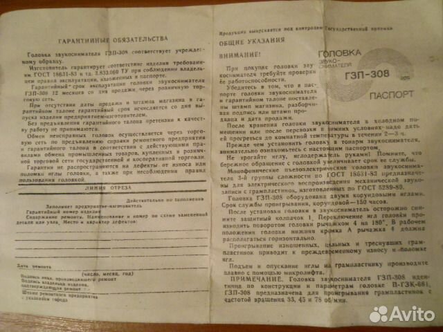 Головка звукоснимателя гзп-308 новая, СССР, 1990 г