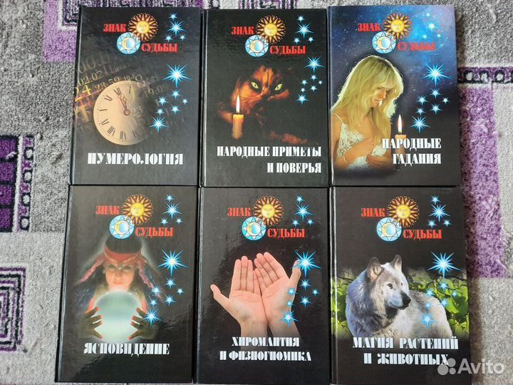 Серия книг Знак судьбы