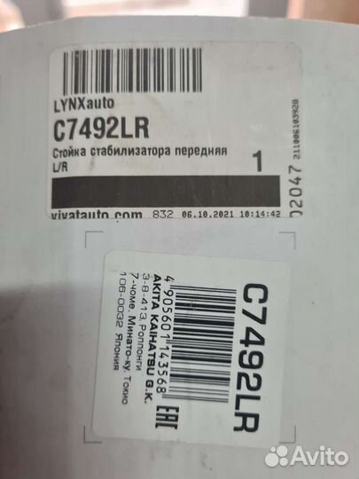 Тяга стабилизатора переднего Субару Трибека