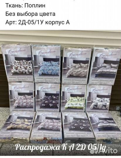 Постельное белье