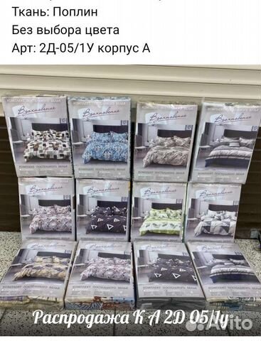 Постельное белье