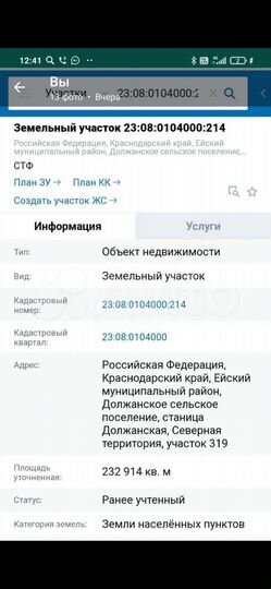 Участок 20 га (ИЖС)