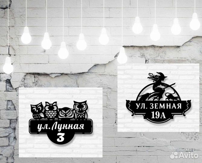 Табличка на дом с адресом