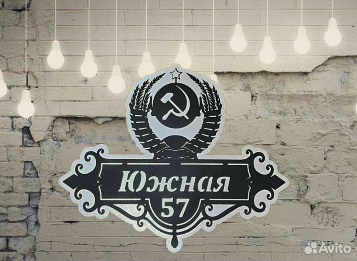 Адресная табличка металлическая