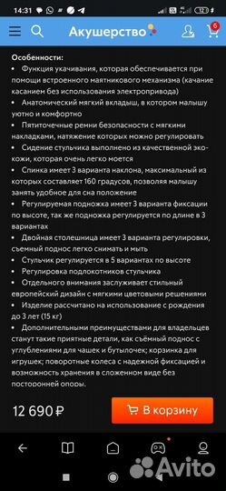 Стул для кормления