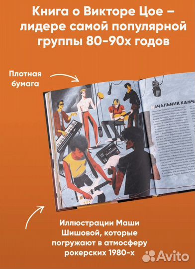 Книга новая. В упаковке. Виктор Цой