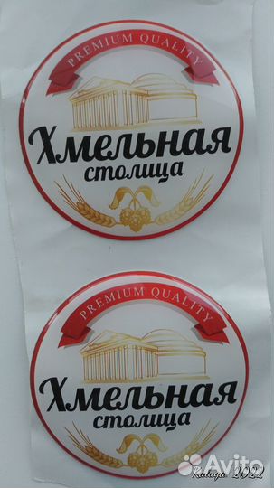 Наклейки самоклеящиеся круглые Хмельная Столица