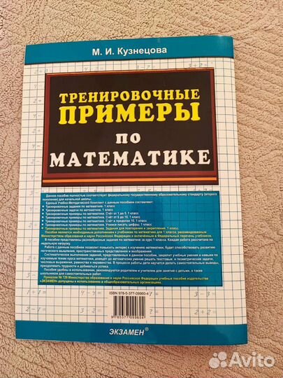 Развивающие пособия по математике 1-2 кл