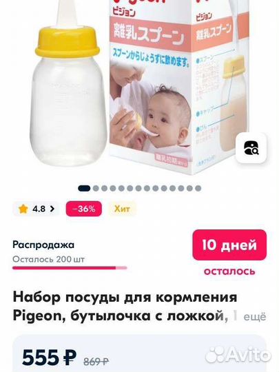 Pigeon бутылочка с ложкой