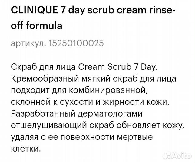 Clinique Крем- Скраб 30мл