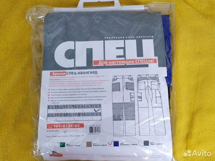 Костюм мужской рабочий