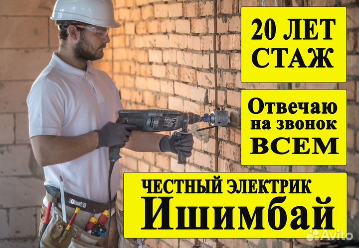 Услуги Электрика. 20 лет стажа. Электрик на дом