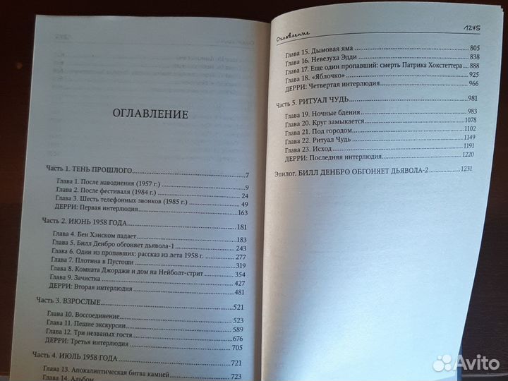 Книга оно Стивена Кинга 1245 страниц