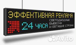 Бегущая строка производство