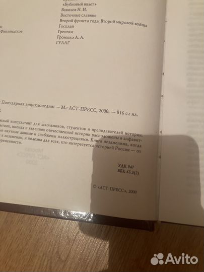 История отечества энциклопедия соловьёв